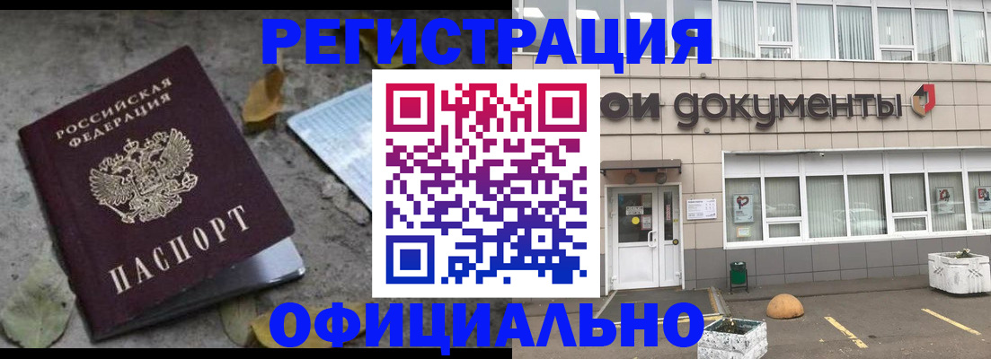 прописка для работы в Кашире