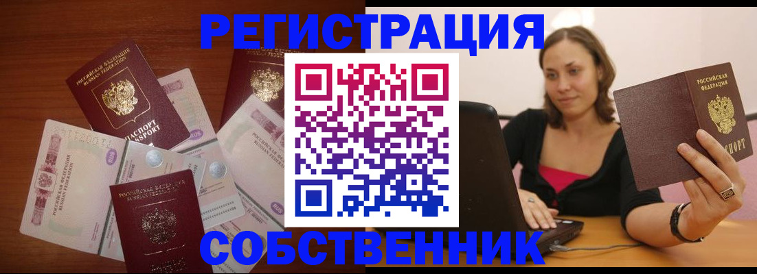 временная регистрация в квартире в Кашире