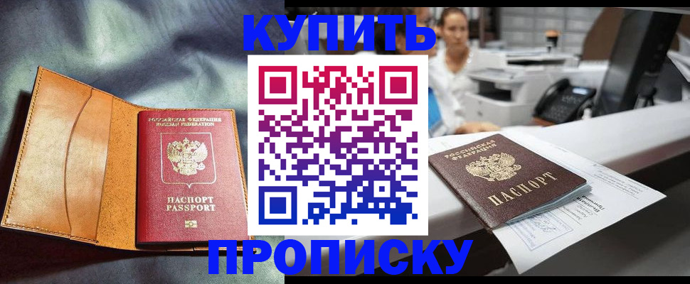 временная регистрация для школы в Кашире