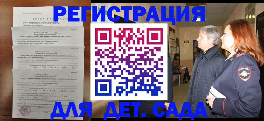 регистрация для дет. сада в Кашире